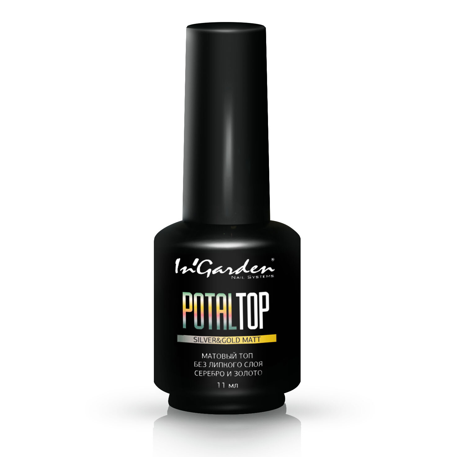 картинка Матовый топ без липкого слоя золото и серебро POTALTOP no wipe silver&gold Ingarden, 11мл от магазина Каприз